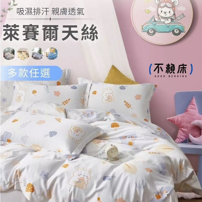 天絲萊賽爾床包 3M吸濕排汗 單人 雙人 加大  台灣製 三件組 床套 涼感 【不賴床天絲三館】