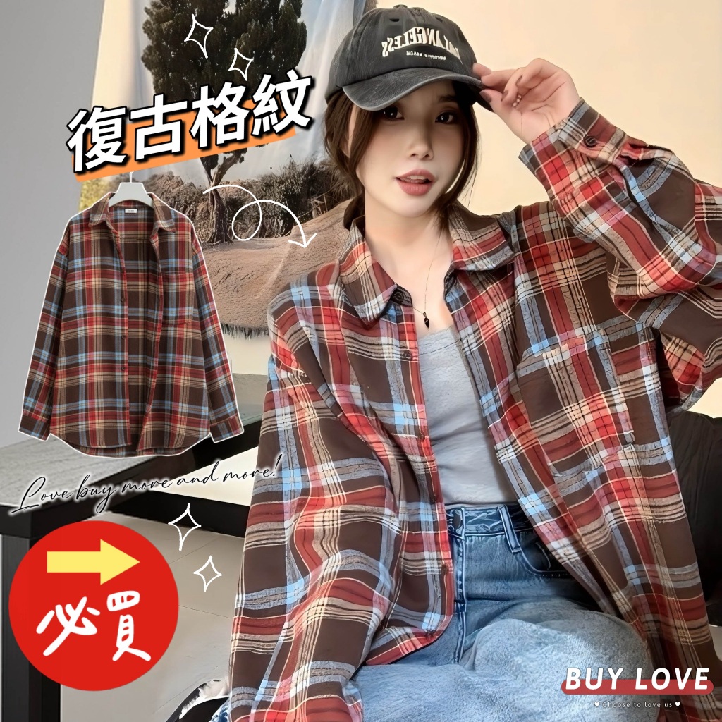 【買到戀愛】復古咖紅格紋寬鬆襯衫 罩衫 小外套 冷氣房外套【Y230】