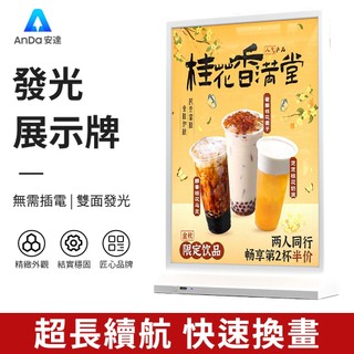 【AnDa 安達】充電發光台卡 燈箱 展示牌 A3標示牌 奶茶店小喫漢堡咖啡點餐牌價目表台卡設計製作A4桌牌桌面立式