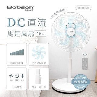 歌林 DC直流16吋立扇 BO-DC2598 高效運轉更省電 大風量 台灣製造 16吋風扇 DC風扇 電風扇