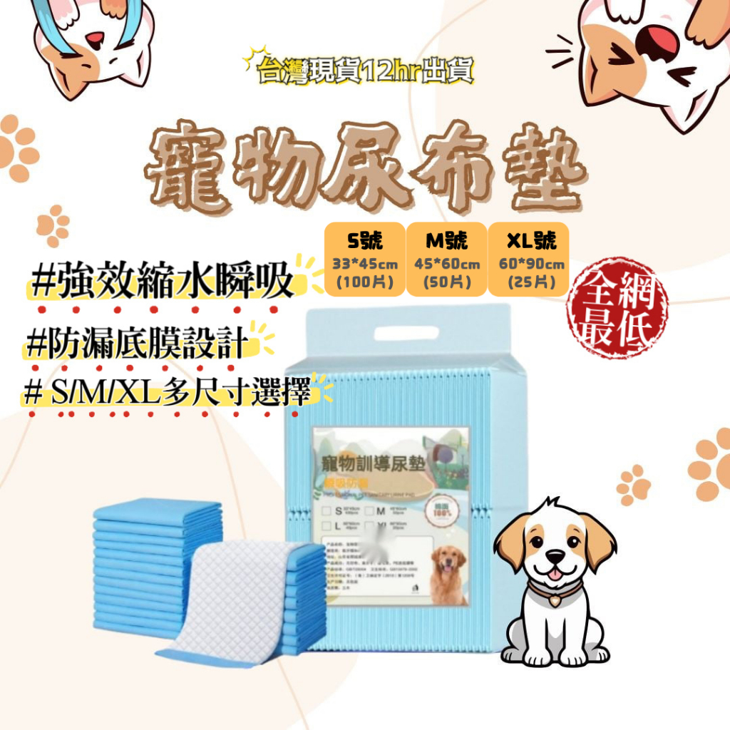 【台灣現貨】寵物尿布墊 S-XL 狗尿布墊 加厚 吸水尿墊 狗尿墊 尿布墊 狗尿布 狗狗尿墊 寵物尿墊 竹炭尿布墊