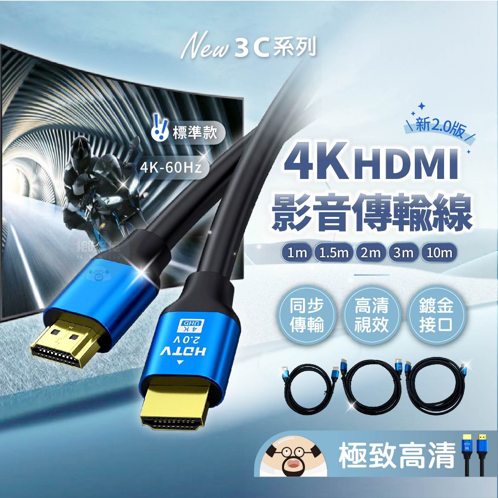 隔日到貨🔥4K HDMI線 HDTV影音傳輸線 60Hz 高清 HDMI延長線 傳輸線 電視連接線 影像傳輸線 投影機線