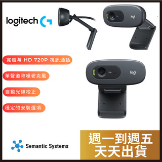 【Logitech羅技】C270|C270i HD網路攝影機 ｜視訊鏡頭｜降噪麥克風｜自動光線校正｜Webcam
