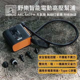 Camping Ace野樂智能電動高壓幫浦ARC-647PM 附收納袋 充氣機 無線打氣機 電動幫浦 SUP充氣機 原廠