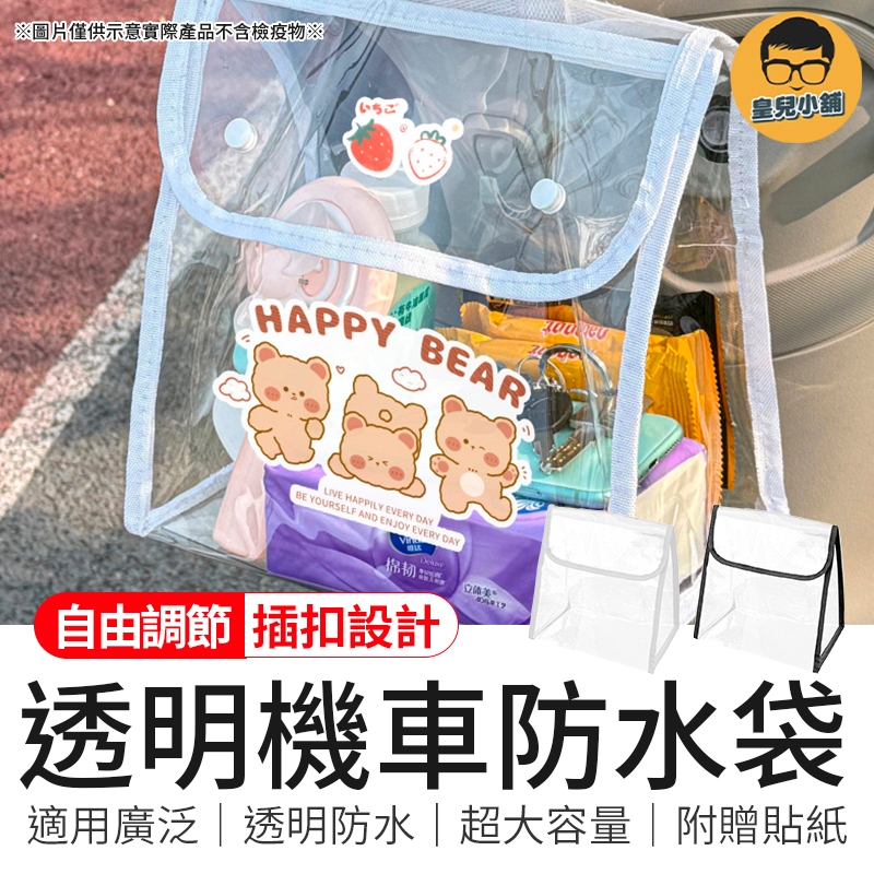 透明機車防水袋 透明機車防水包 電動車透明防水袋 電動車防水袋