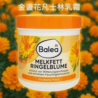 德國 Balea 金盞花 凡士林 乳霜 (250ml) 身體乳霜 身體保養 滋潤 純素 秋冬【小三美日】DS027658