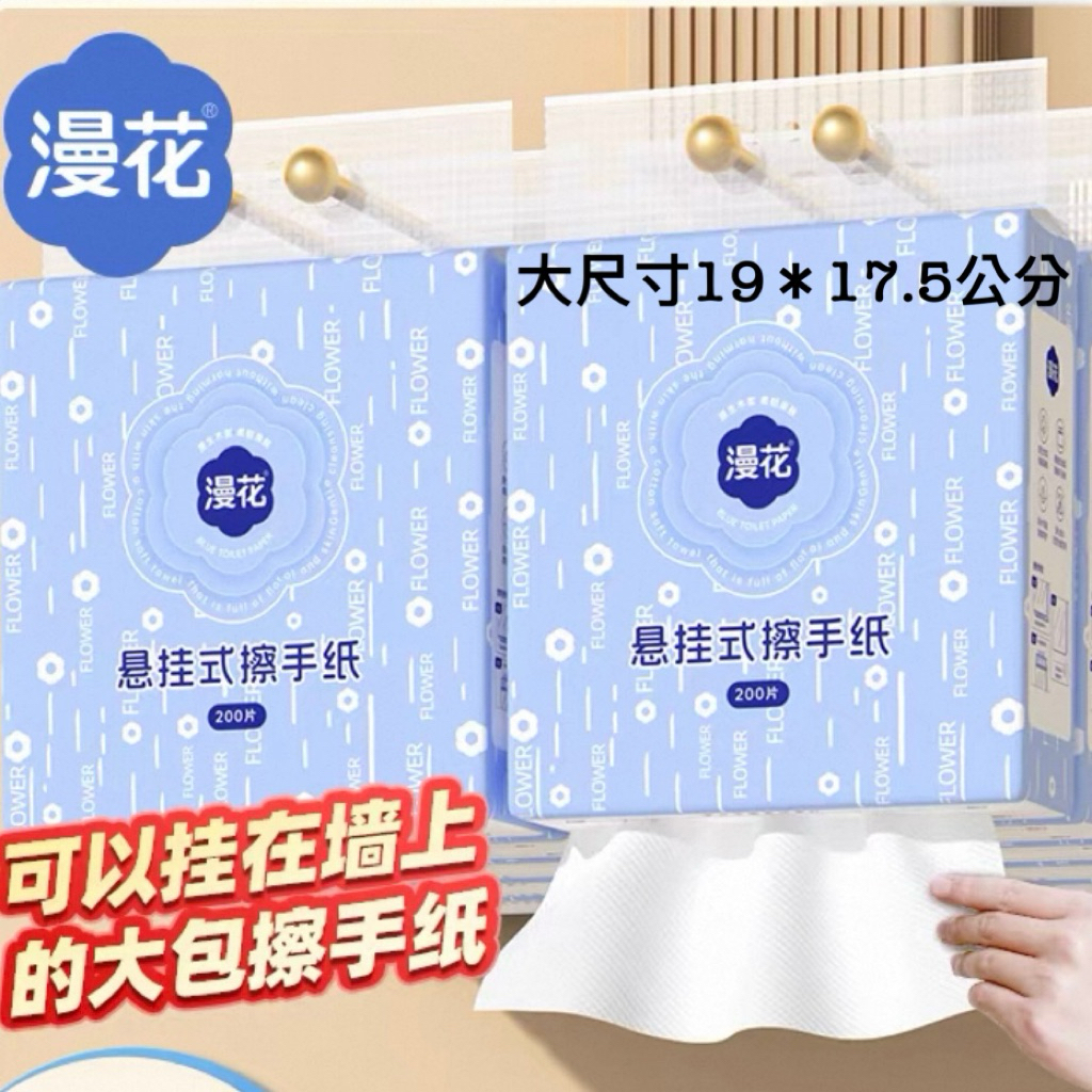 【Lin懂生活】台灣出貨❣️大尺寸200抽加厚加量懸掛式擦手紙·擦紙巾·廚房紙巾 衛生紙 懶人抹布 擦手巾 擦手布