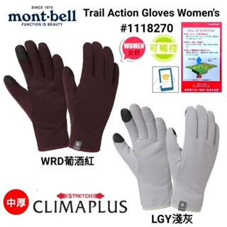 日本mont-bell Trail Action Gloves女款保暖透氣觸控手套-登山 賞雪 禦寒#1118270