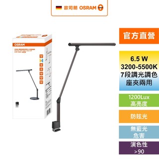OSRAM 歐司朗 德勒斯登 6.5W 調光調色LED護眼檯燈 極致款 AA級 台灣製造 官方直營店