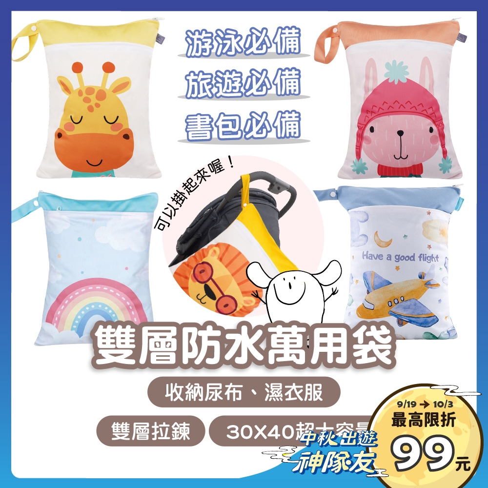 【防水袋收納袋】萬用收納袋 防水 尿布袋 多功能收納袋 旅行 媽媽包 分類袋 鞋袋 外出收納 旅遊收納 分裝袋 交換禮物