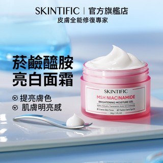 SKINTIFIC 菸鹼醯胺保濕霜補水滋潤面霜乳霜30g 煙醯胺亮白滋潤抗皺緊緻淡化瑕疵修護屏障提亮膚色清爽好吸收