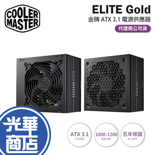 CoolerMaster 酷碼 ELITE Gold 1000W／1200W 金牌 ATX 3.1 電源供應器光華