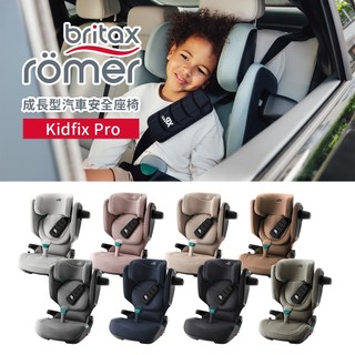 Britax Römer 英國 成長型汽車安全座椅 ISOFIX 3-12歲 Kidfix Pro 汽座 多款可選