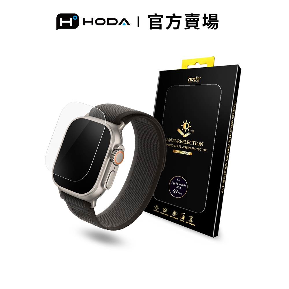 HODA Apple Watch Ultra 3/2/1 49mm AR抗反射玻璃保護貼