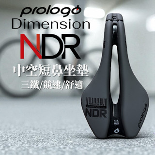 現貨 PROLOGO DIMENSION NDR 143mm長程舒適坐墊 短鼻座椅 T4.0