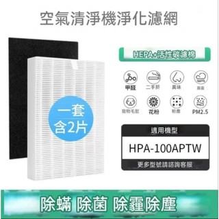 honeywell濾芯 適用HPA-100APTW
