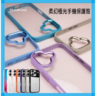 DAPAD 柔幻極光保護殼 17 pro max 手機殼 i17 pro 手機殼 i17 air 手機殼 i17 手機殼