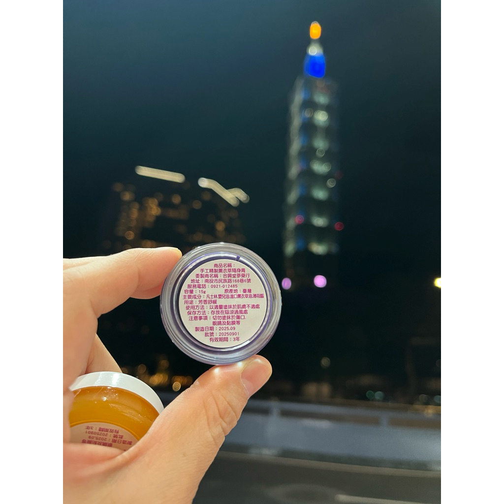🟣薰衣草精油膏 診所同款🇹🇼合興堂 最新效期10/1 製