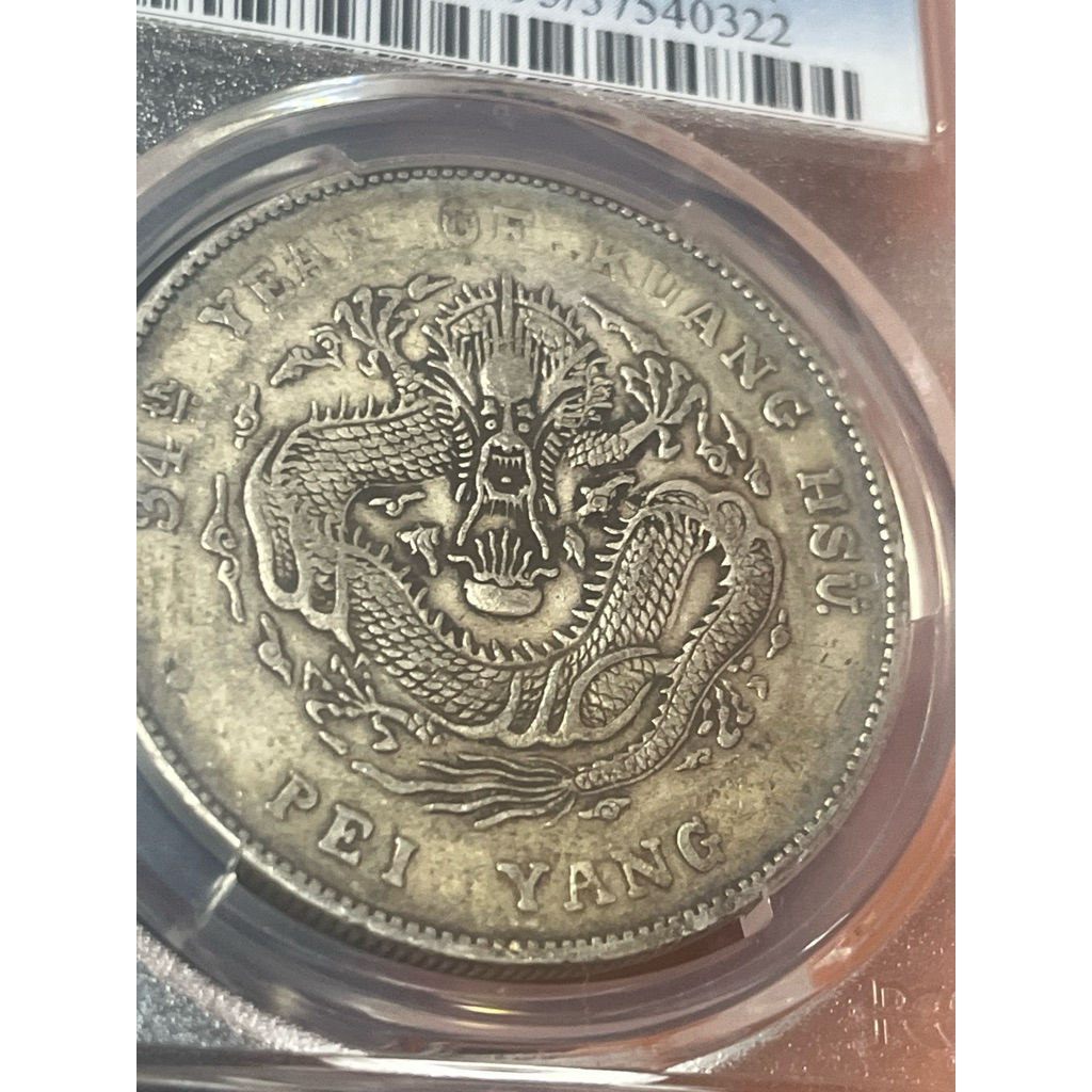 光緒龍銀(北洋造)34的價格推薦- 2025年12月| 比價比個夠BigGo