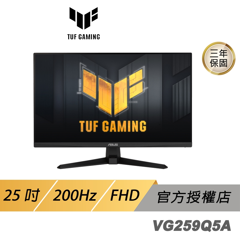 ASUS 華碩 TUF Gaming VG259Q5A 電競螢幕 25吋 200Hz IPS 1ms 內建喇叭 電腦螢幕