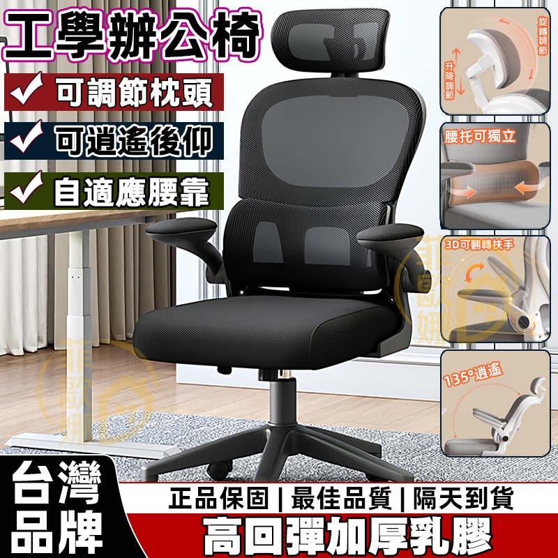 台灣12h出貨黑科技護腰人體工學椅 辦公椅  電競椅 書桌椅 學習椅 透氣網椅 會議椅 升降椅 旋轉椅 辦公椅子 電腦椅