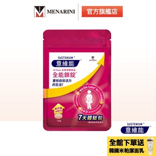 【意維能 Sustenium】全能鎖錠 7日體驗包(14錠)_Go-Less/南瓜籽/大豆胚芽萃取