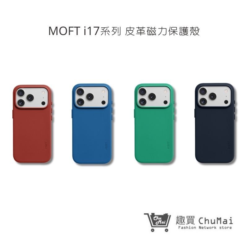 【MOFT】iPhone17 pro/pro max 皮革磁力保護殼MOVAS™ 手機殼 周邊 | 趣買購物旅遊生活館