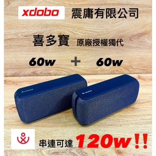 【商家特別強力推薦現貨速發】喜多寶X8喇叭60W音箱【X8Ⅱ升級版】新款重低音加強版超高cp值聲音震撼親民價