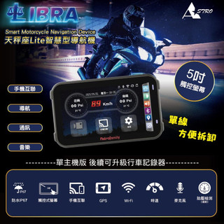 星易科技 智能整合--Libra Lite 天秤座 Lite 智慧型導航機