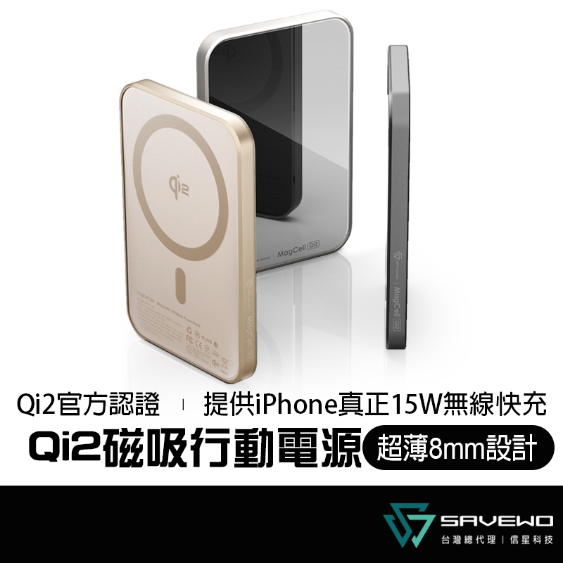 SAVEWO 救世 Qi2 磁吸行動電源 5000mAh 可上飛機 15W 自拍鏡 行動充 MC511Q2 信星科技