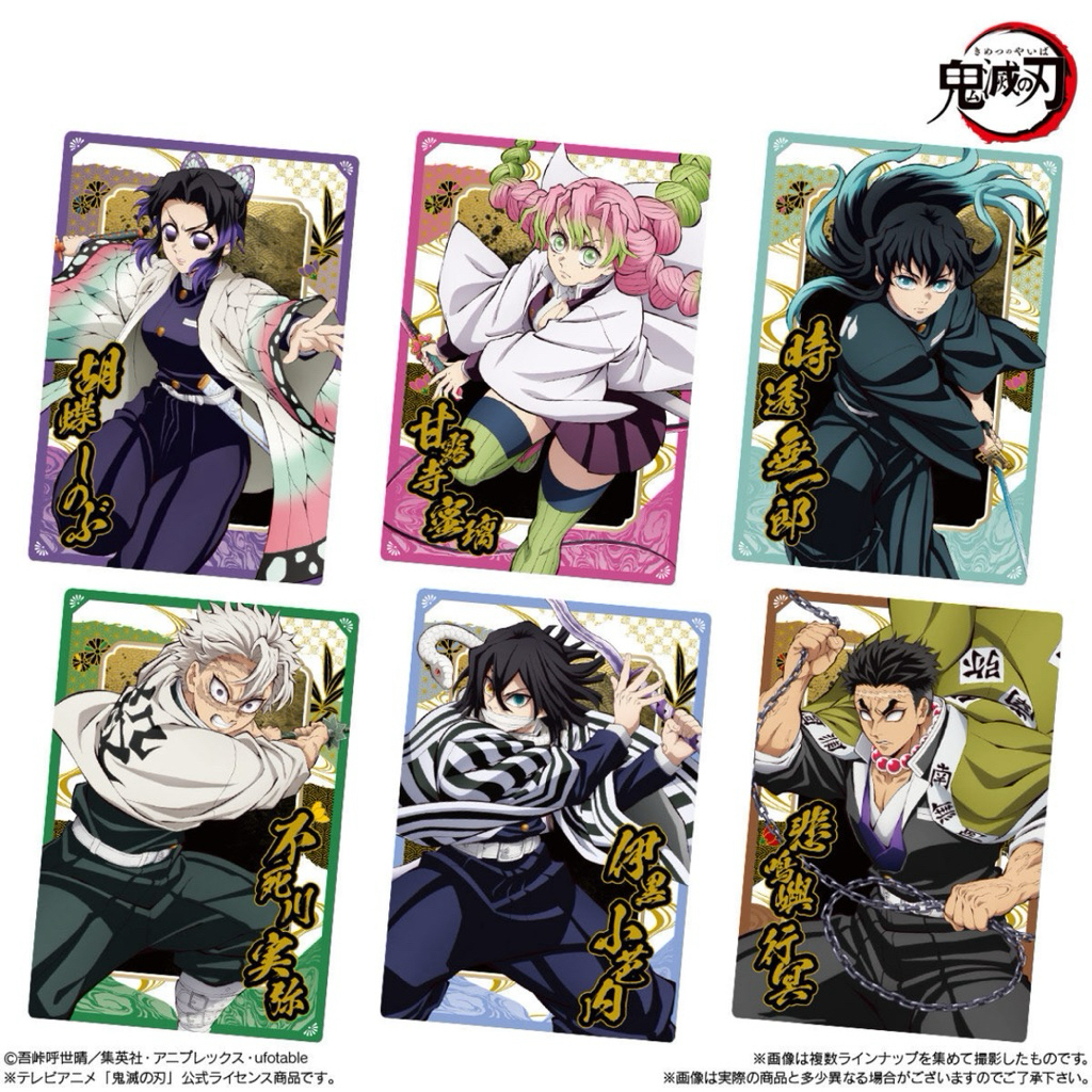 萬代【鬼滅の刃】食玩卡10。07胡蝶カナエ。08甘露寺蜜璃。09時透無一郎。10不死川実弥。11伊黒小芭内12悲鳴嶼行冥