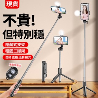 現貨【伸縮收納 】無線迷你手機三腳架自拍棒 冷暖補光燈 美顏自拍桿神器 適用拍照/直播/追劇/攝影 藍牙自拍架 出行必備