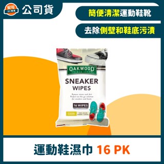 Oakwood運動鞋濕巾 16PK(150x200mm)