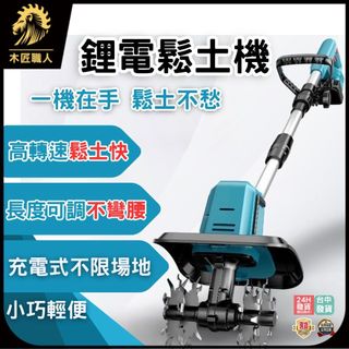 電動鬆土機 現貨 鋰電鬆土機 翻土機 小型家用鬆土機 手持20V耕地機 農用小型電動鋤【木匠職人】