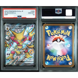 PSA10 日文鑑定卡 胡地ex SSR 寶可夢 PTCG