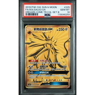 PSA10.8 繁中鑑定卡 索爾迦雷歐GX UR 寶可夢PTCG
