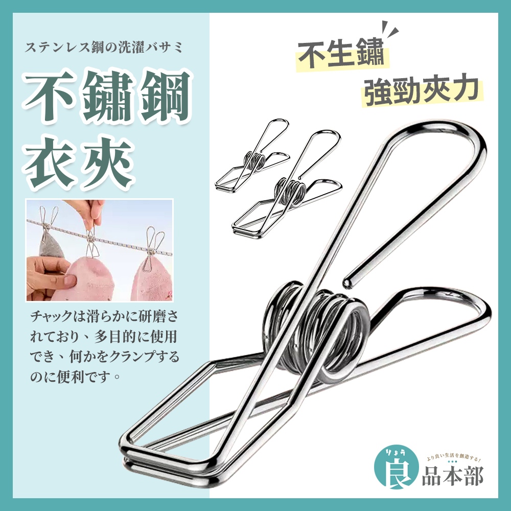 ⚡現貨⚡ 不鏽鋼衣夾 晾衣夾 曬衣夾 不銹鋼曬衣夾 衣夾 襪夾 襪夾 褲夾 棉被夾 線夾 帽夾 夾子 文件夾 不鏽鋼夾子