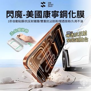 【行者部落】//台中現貨//Smartdevil 閃魔 美國康寧 鋼化膜 手機膜 送貼膜神器 保護膜 iphone 17
