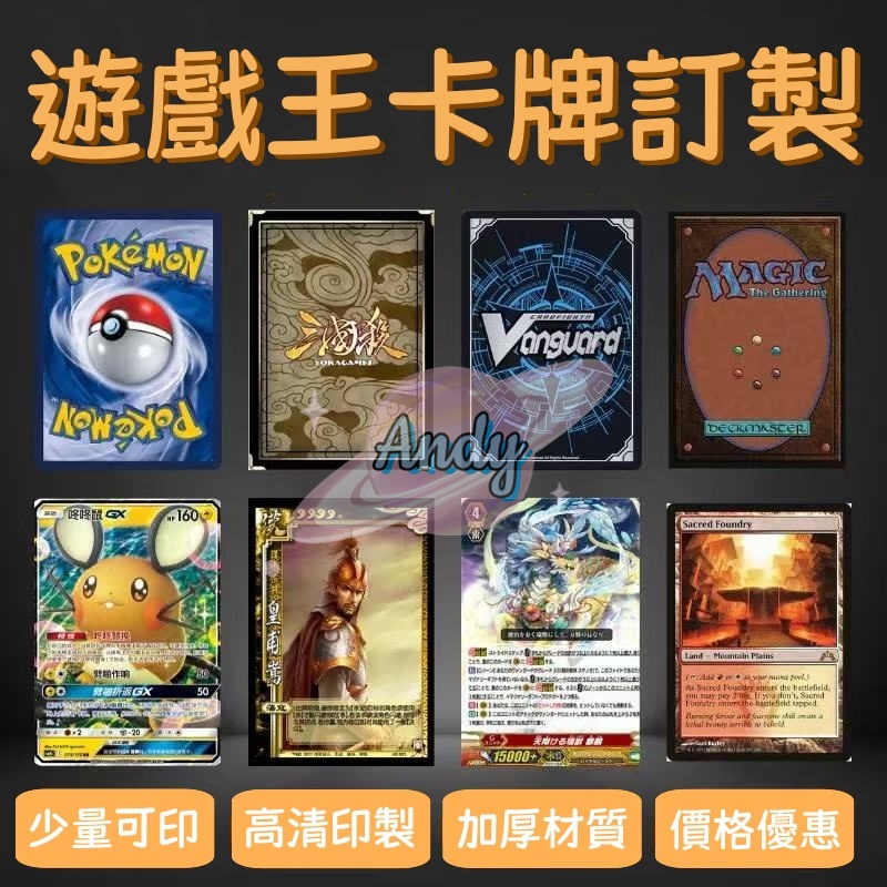 卡牌客製 遊戲王卡牌 卡牌訂製 來圖客製 加厚銅版紙 桌游卡牌 狼人殺 假面騎士 遊戲王卡 療愈卡 遊戲王 明星應援卡