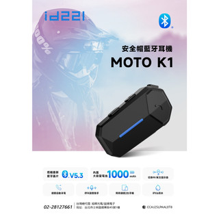 🔥🔥🎉🎉id221 MOTO K1 🎉🎉👍🔥「現貨免運附發票」機車 安全帽 藍牙耳機，火熱上市 藍芽耳機CP之王
