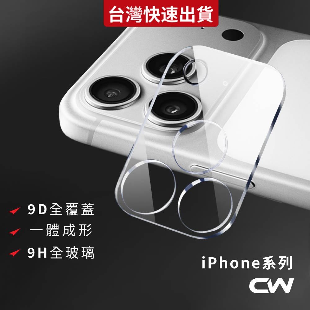 鏡頭貼 鏡頭底座保護貼適用iPhone 17 17e 16 16e 15 14 13 12 11 Pro Max i17