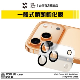 閃魔SmartDevil 一體式鏡頭玻璃膜 iPhone 全系列適用