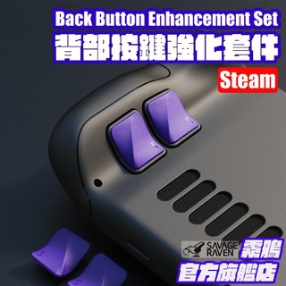 Steam Deck/OLED 背部按鍵強化套件 | Skull & Co.