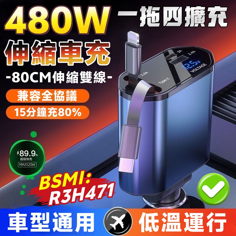🔥小米有品🔥480W一拖四擴充 伸縮車充 有線車充 USB車充 汽車充電器 車用充電器 車充擴充 車充快充 點菸孔充電器