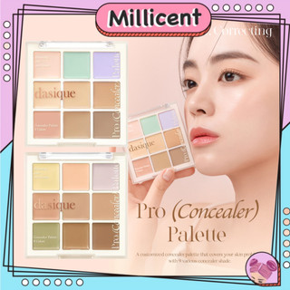 【米粒森 】Dasique 九宮格遮瑕盤 遮瑕盤 遮瑕膏 Pro Concealer 校正遮瑕盤 校色 黑眼圈遮瑕
