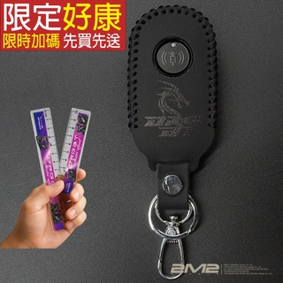 ＊SYM DRGBT 158一代DRG二代 Maxsym JET SL+ 158 SUPERC三陽鑰匙皮套鑰匙套鑰匙包