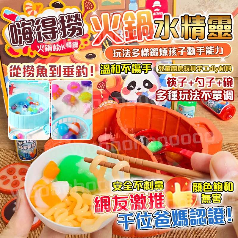 💥隔日到貨&無異味💥水精靈 魔幻水精靈玩 具水精靈玩具 水晶寶寶 益智玩具 女生玩具 療癒玩具 火鍋水精靈 diy玩具