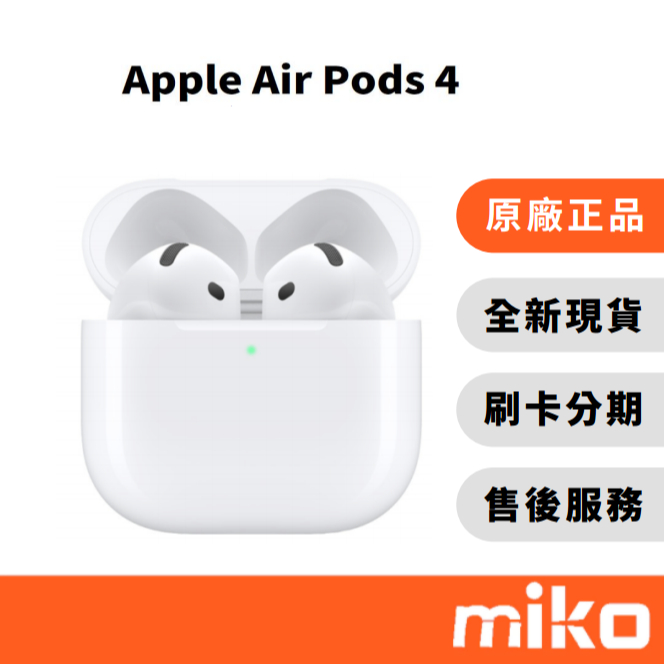 Apple AirPods 4 一般版 真無線藍牙耳機｜⭐領券 享蝦幣回饋｜台灣原廠全新公司貨 快速出貨