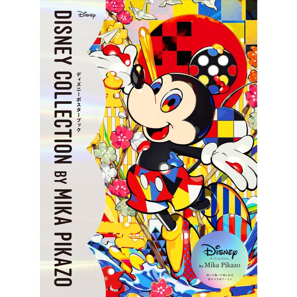 Disney × Mika Pikazo Disney Collection by Mika Pikazo 迪士尼海報書【東京卡通漫畫專賣店】
