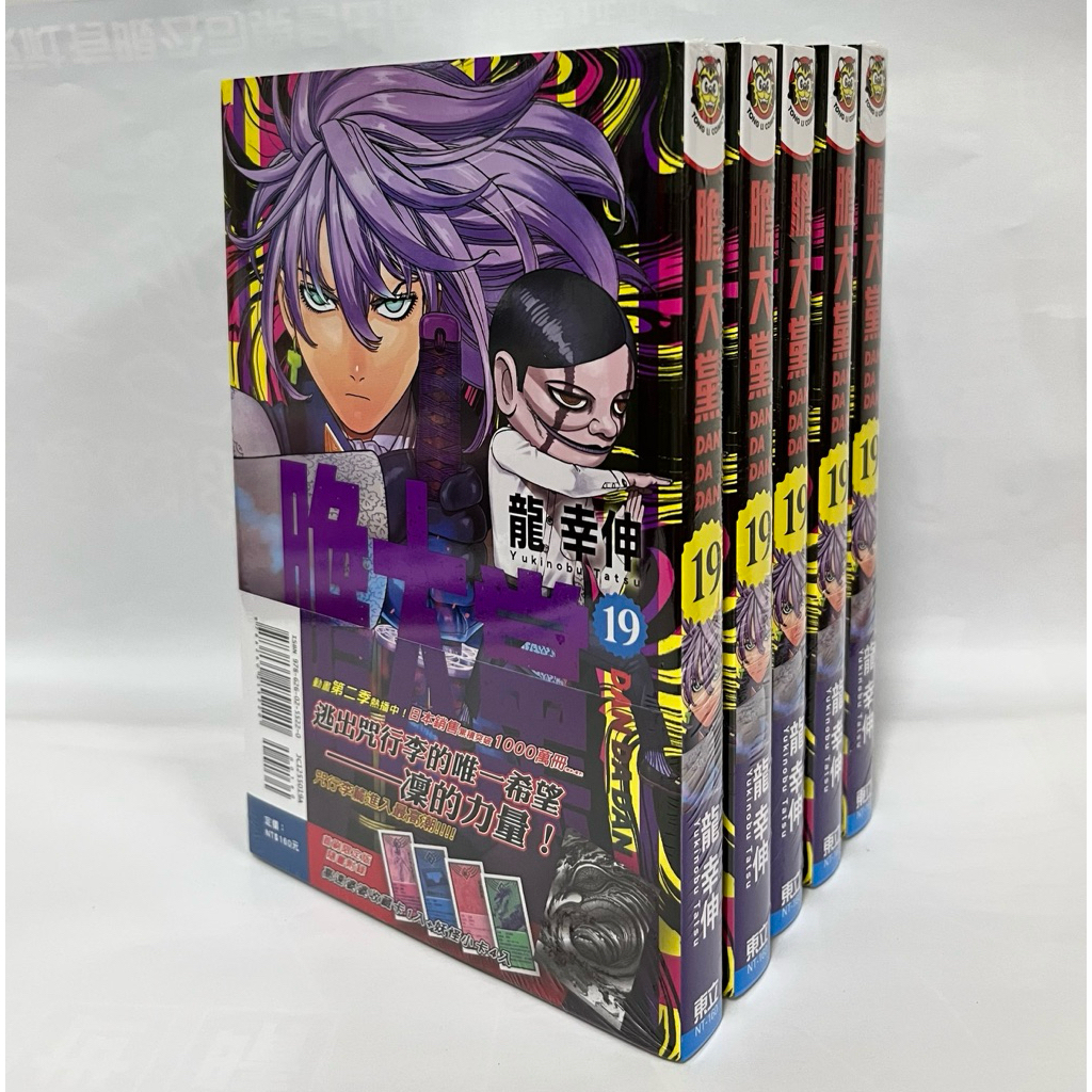 【現貨/全新書】膽大黨 1-8,9,10,11,12,13,14,15,16,17,18,19 首刷限定/普版 _龍幸伸